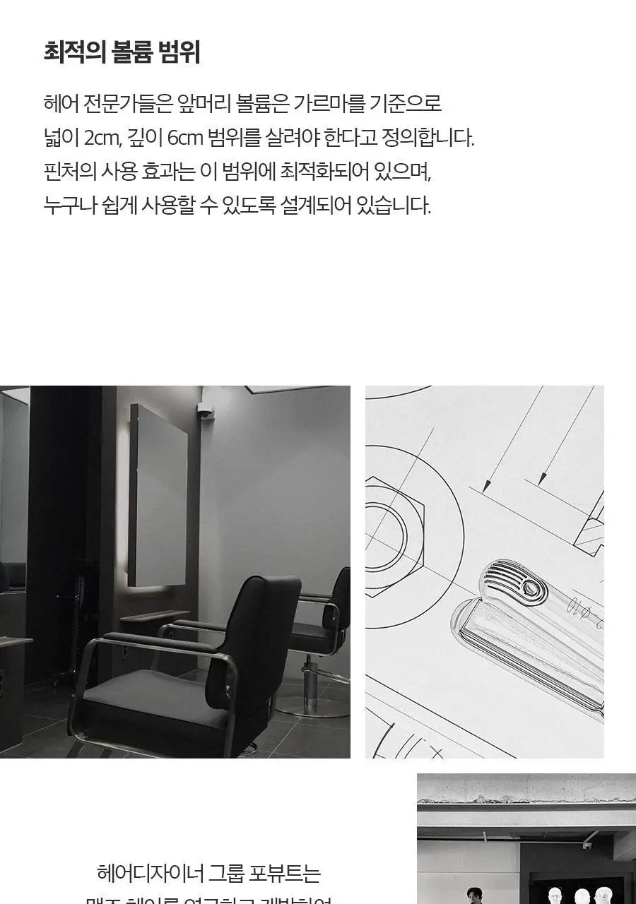 [헤어 볼륨]포뷰트 헤어 볼륨 핀처 단품/기획 상세페이지 13
